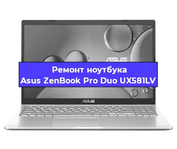 Замена видеокарты на ноутбуке Asus ZenBook Pro Duo UX581LV в Новосибирске